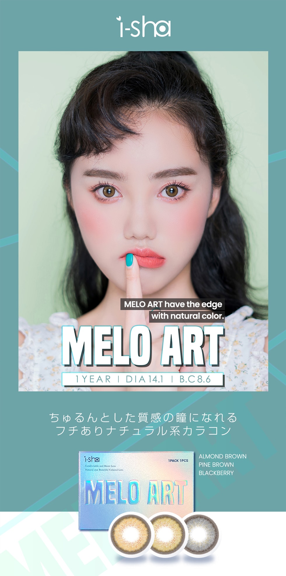 ちゅるんとしたフチありナチュラルカラコン/MELO ARTシリーズ